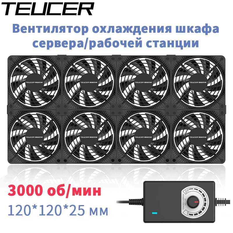 Conjunto de ventiladores TEUCER para servidores
